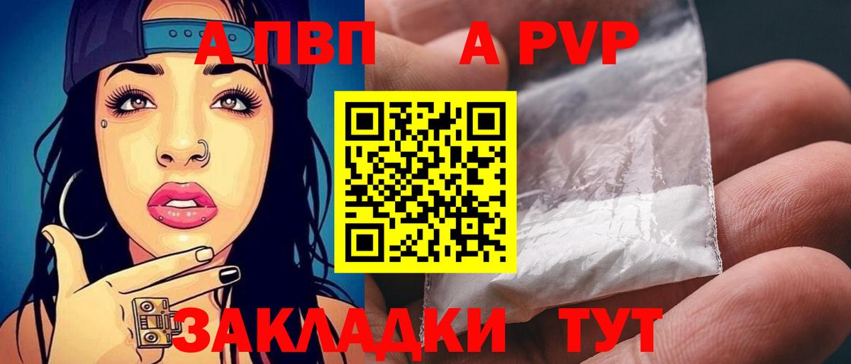 A-PVP Соль Бердск