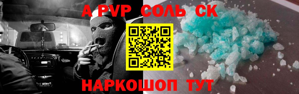 Бердск  А ПВП Соль  Вход с VPN  Alpha PVP  Alpha PVP мука 