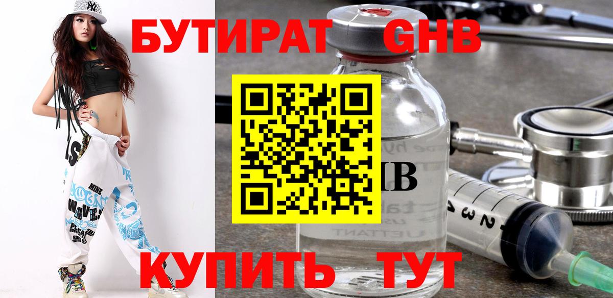 Бутират BDO 33% Бердск