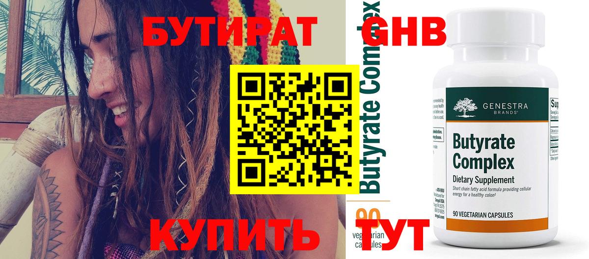 Бутират жидкий экстази  Бердск 