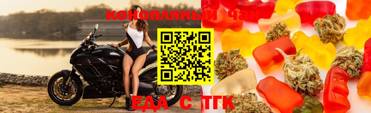 Еда ТГК марихуана Бердск
