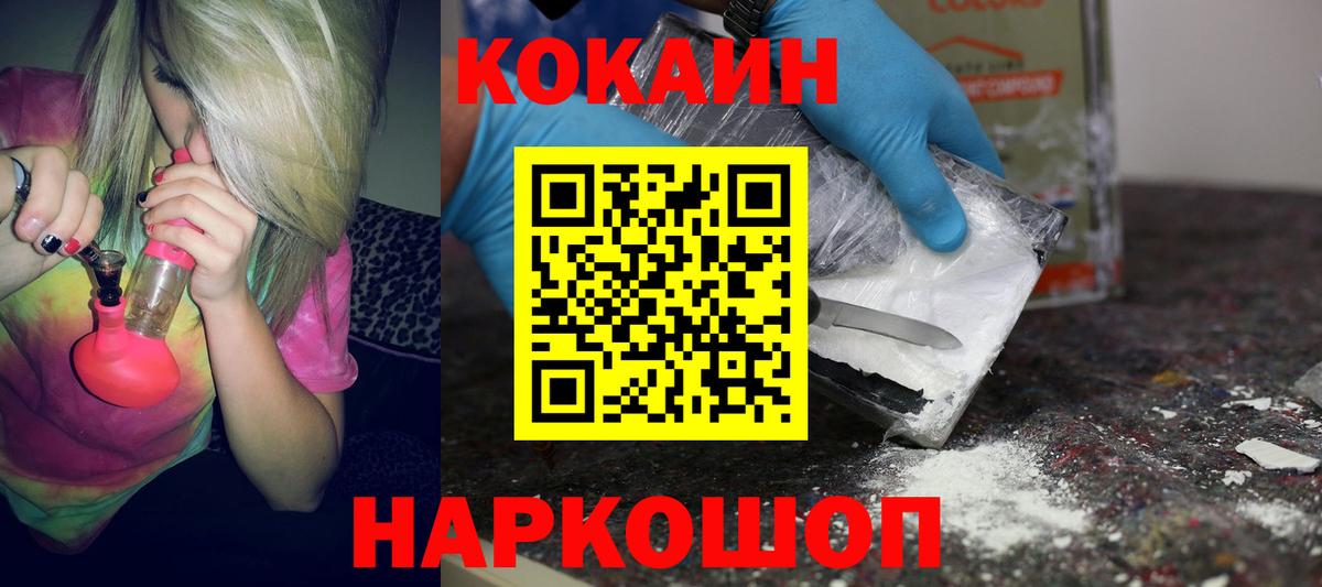 КОКАИН Перу  наркотики  COCAIN VHQ  Бердск  Вход с VPN 