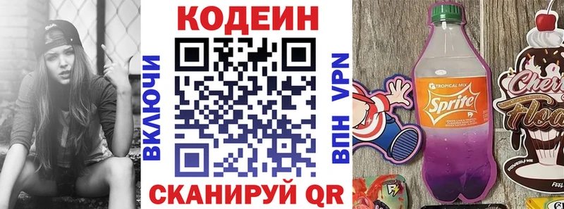 Codein напиток Lean (лин)  дарнет шоп  Бердск 