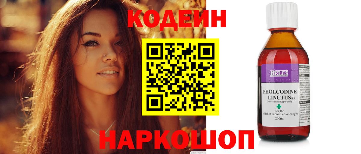 Кодеин Purple Drank  Вход с VPN  Кодеин Purple Drank  Бердск 