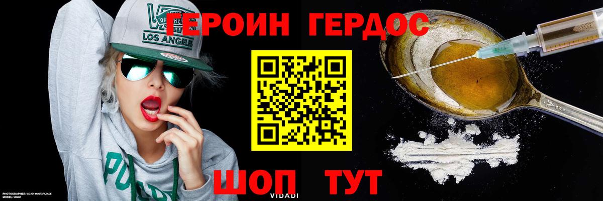 Героин VHQ  Бердск 