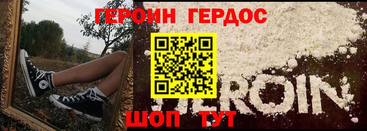 ГЕРОИН гречка Бердск