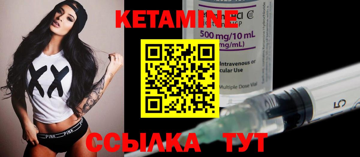Кетамин VHQ Бердск