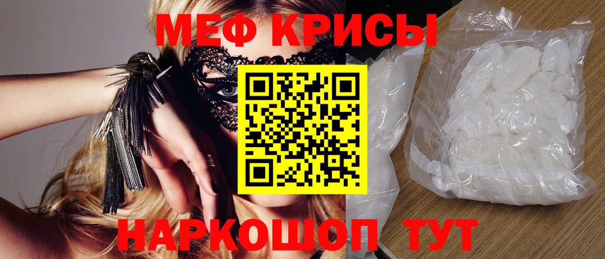 МЕФ кристаллы Бердск