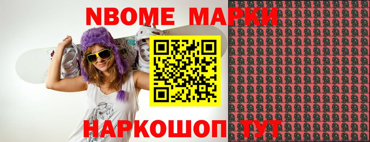 Марки N-bome 1500мкг  Бердск 